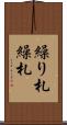 繰り札 Scroll