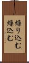 繰り込む Scroll