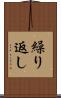 繰り返し Scroll
