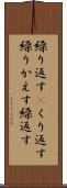 繰り返す(P) Scroll