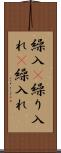 繰入(P) Scroll
