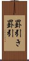 罫引き Scroll