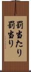 罰当たり Scroll