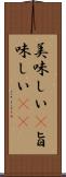 美味しい(P) Scroll