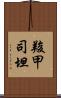 羧甲司坦 Scroll