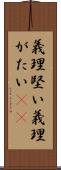 義理堅い;義理がたい(sK) Scroll