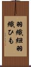 羽織紐 Scroll