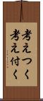 考えつく Scroll