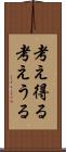 考え得る Scroll