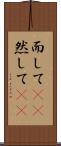 而して(rK) Scroll