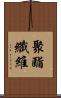 聚酯纖維 Scroll