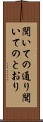 聞いての通り Scroll