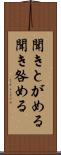 聞きとがめる Scroll