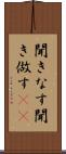 聞きなす Scroll