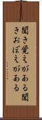 聞き覚えがある Scroll