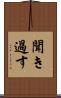 聞き過す Scroll