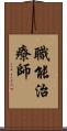 職能治療師 Scroll