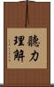聽力理解 Scroll