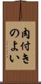 肉付きのよい Scroll