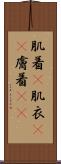 肌着(P) Scroll