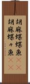 胡麻蝶蝶魚(rK) Scroll