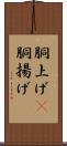 胴上げ(P) Scroll