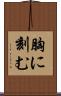 胸に刻む Scroll