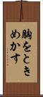 胸をときめかす Scroll