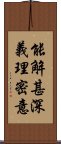 能解甚深義理密意 Scroll