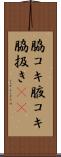 脇コキ Scroll