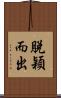 脫穎而出 Scroll