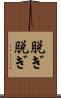 脱ぎ脱ぎ Scroll