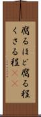 腐るほど Scroll