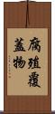 腐殖覆蓋物 Scroll