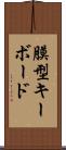 膜型キーボード Scroll