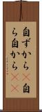 自ずから(P) Scroll