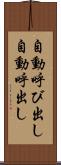 自動呼び出し Scroll