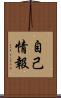 自己情報 Scroll
