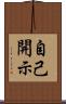 自己開示 Scroll