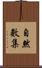 自然數集 Scroll