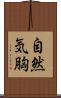 自然気胸 Scroll