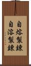 自熔製錬 Scroll