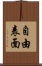 自由表面 Scroll