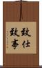 致仕 Scroll