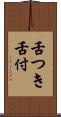 舌つき Scroll