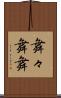 舞々 Scroll