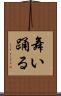 舞い踊る Scroll
