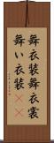 舞衣装 Scroll