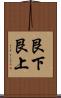 艮下艮上 Scroll