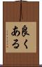 良くある Scroll